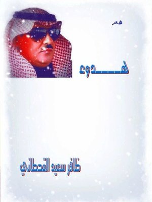 cover image of هدوء